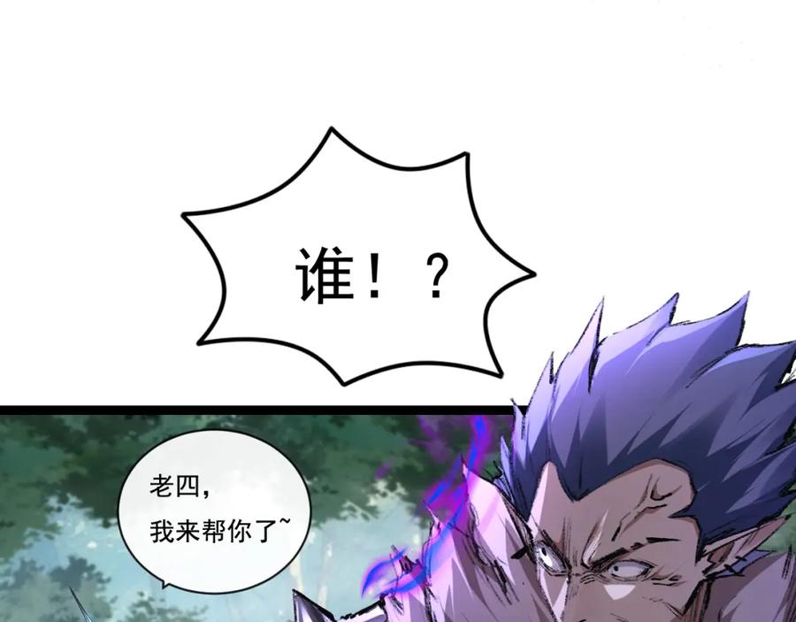 斩月 - 第31话 神秘怪物来袭 - 第9张图