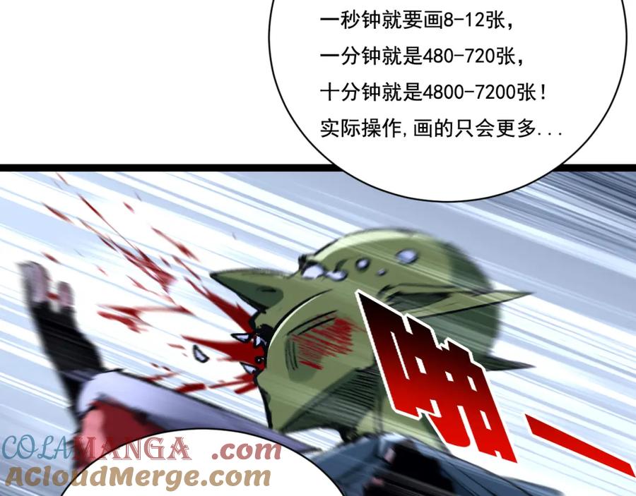 斩月 - 第31话 神秘怪物来袭 - 第52张图