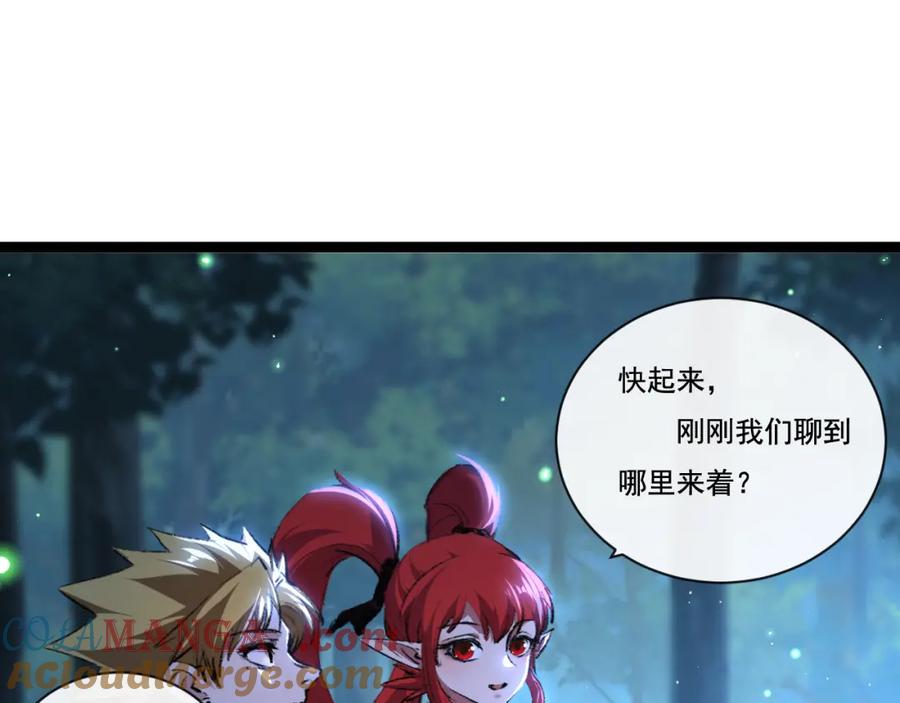 斩月 - 第31话 神秘怪物来袭 - 第43张图