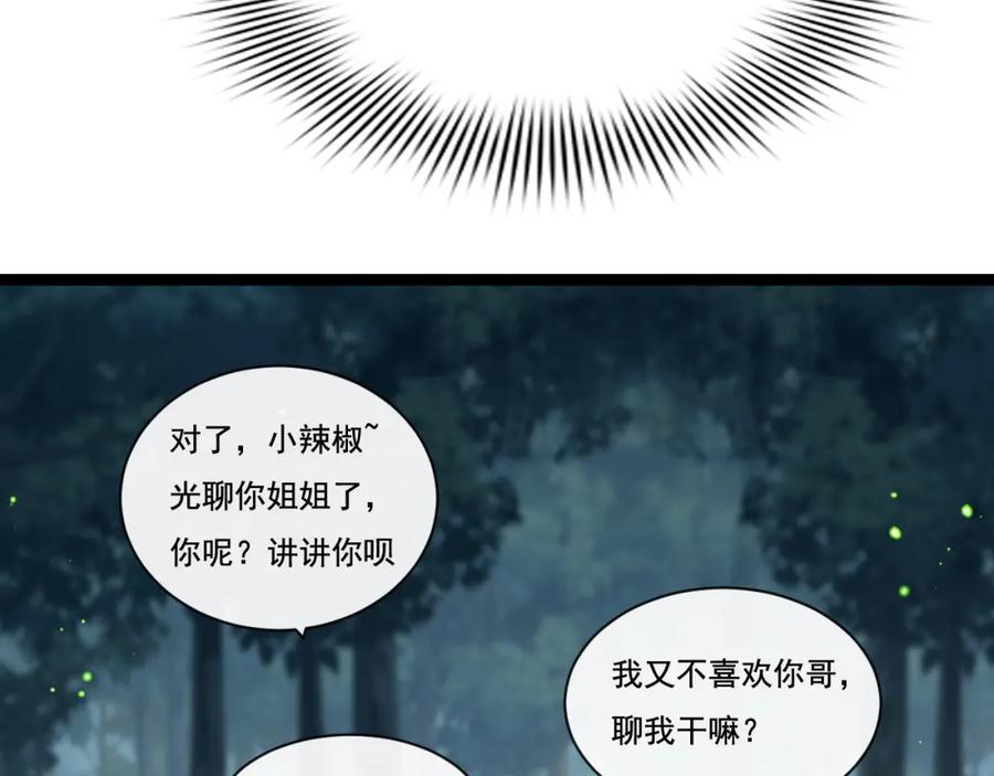 斩月 - 第31话 神秘怪物来袭 - 第45张图