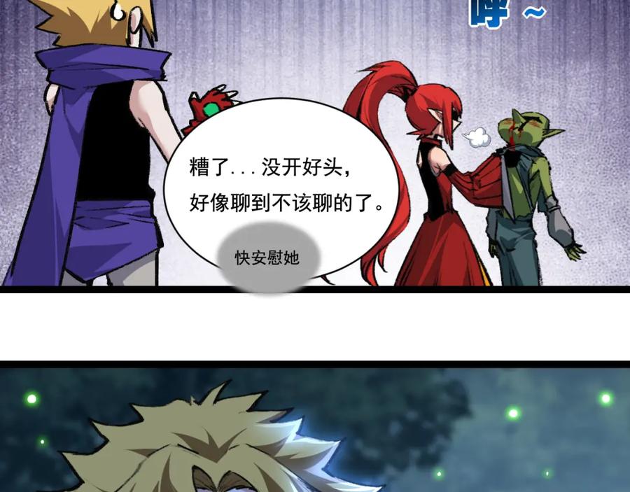 斩月 - 第31话 神秘怪物来袭 - 第54张图