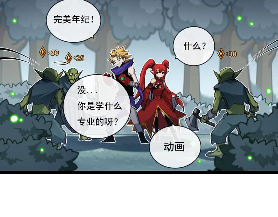 斩月 - 第31话 神秘怪物来袭 - 第47张图