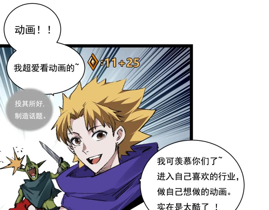 斩月 - 第31话 神秘怪物来袭 - 第48张图