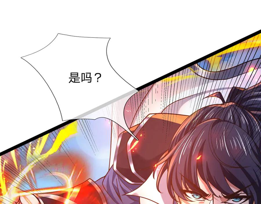 《一力破诸天万界》第32话 星辰之威，轮到我了 第94页