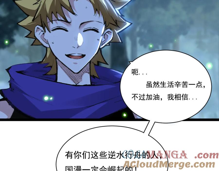 斩月 - 第31话 神秘怪物来袭 - 第55张图