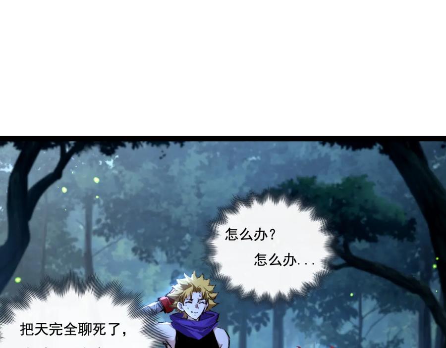 斩月 - 第31话 神秘怪物来袭 - 第60张图