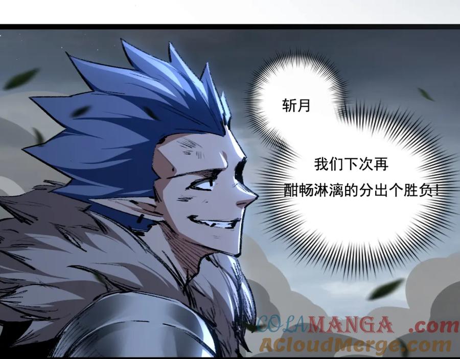 斩月 - 第31话 神秘怪物来袭 - 第28张图
