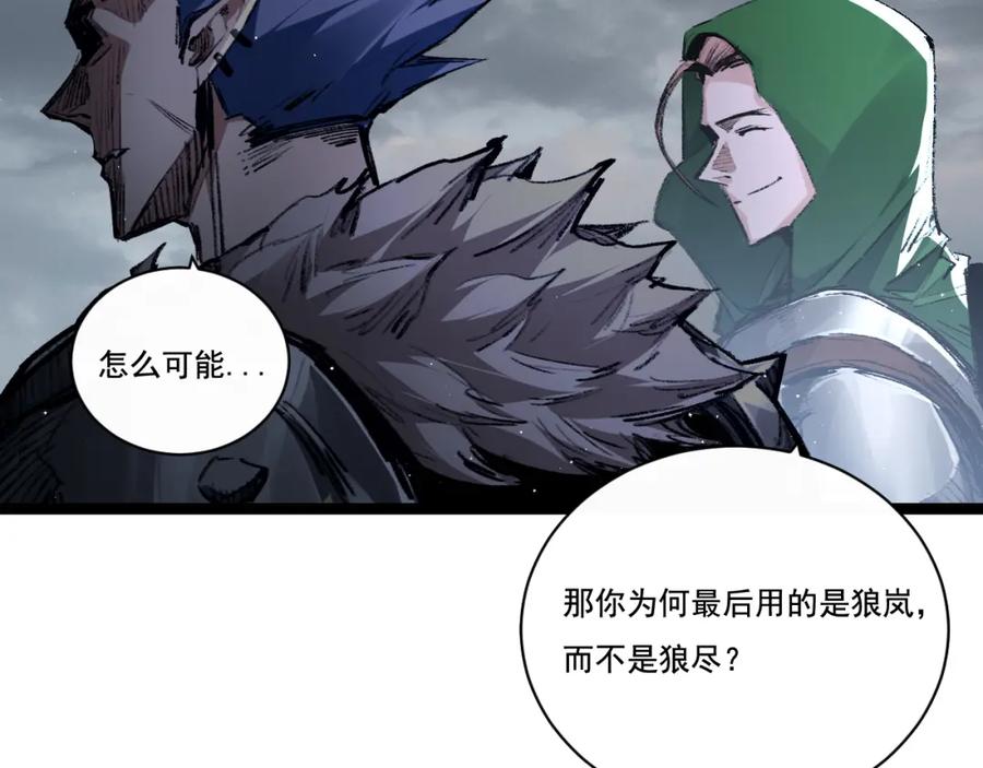 斩月 - 第31话 神秘怪物来袭 - 第21张图