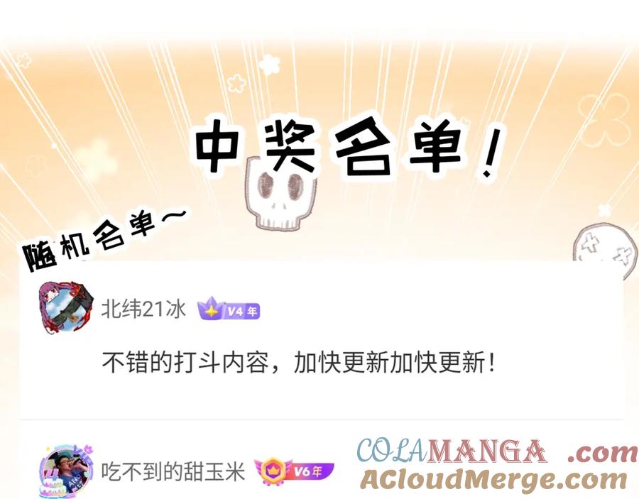 斩月 - 第31话 神秘怪物来袭 - 第79张图