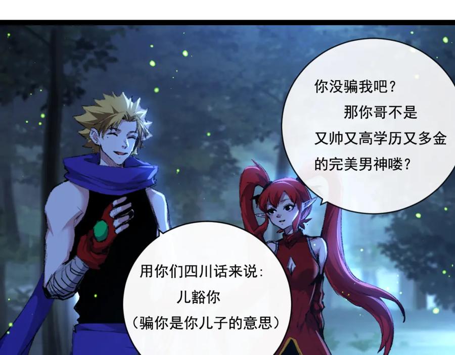 斩月 - 第31话 神秘怪物来袭 - 第33张图