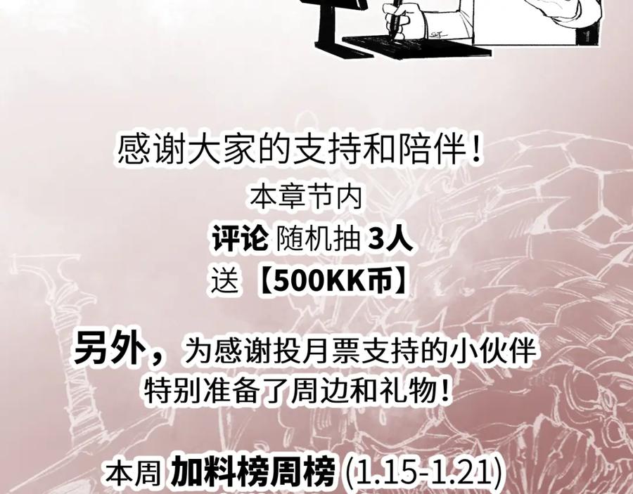 斩月 - 第31话 神秘怪物来袭 - 第83张图