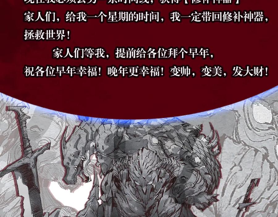 斩月 - 第31话 神秘怪物来袭 - 第87张图