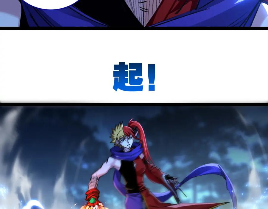 斩月 - 第32话 焰的双人舞 - 第32张图