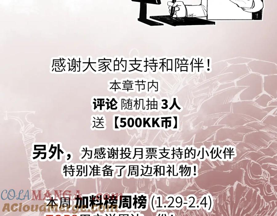 斩月 - 第32话 焰的双人舞 - 第101张图