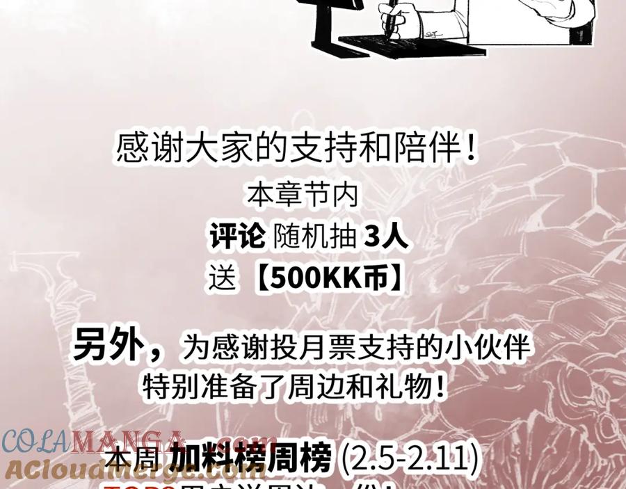 斩月 - 第33话 误入怪物巢穴 - 第93张图