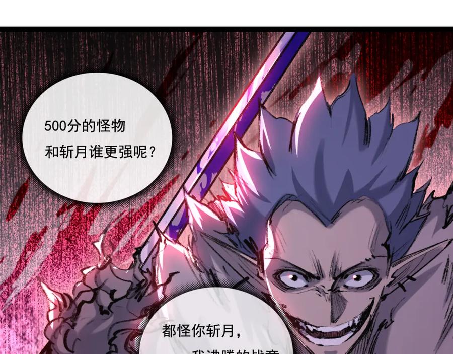 斩月 - 第33话 误入怪物巢穴 - 第31张图