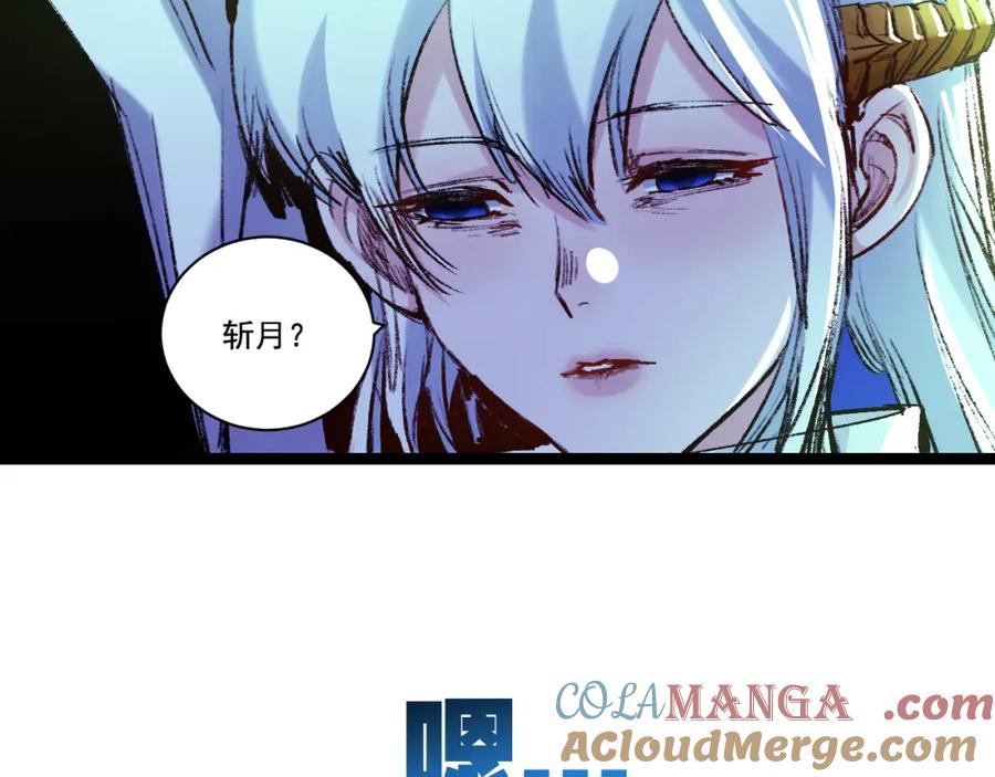 斩月 - 第33话 误入怪物巢穴 - 第81张图