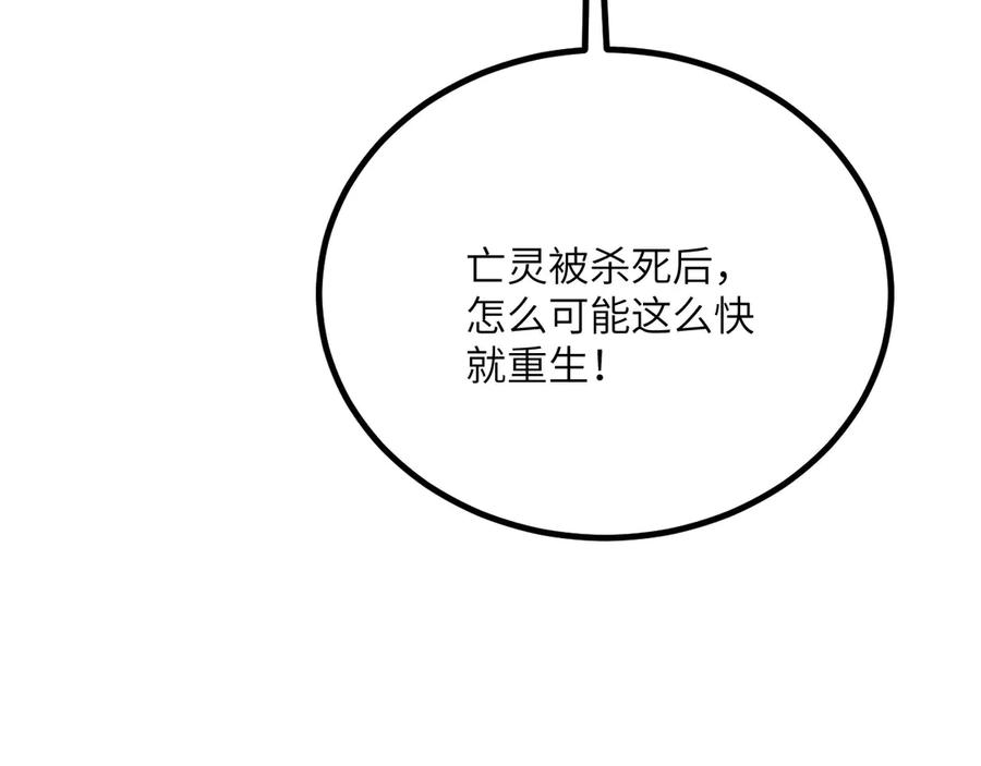 《我死后，化身武道天魔》第34话 不讲武德 第91页