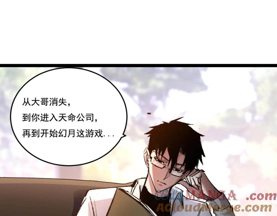 斩月 - 第35话 恶蟒诞恶蛟 - 第13张图