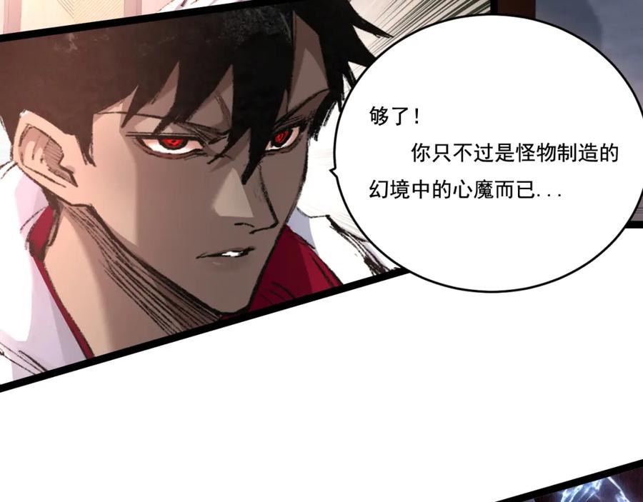 斩月 - 第35话 恶蟒诞恶蛟 - 第27张图