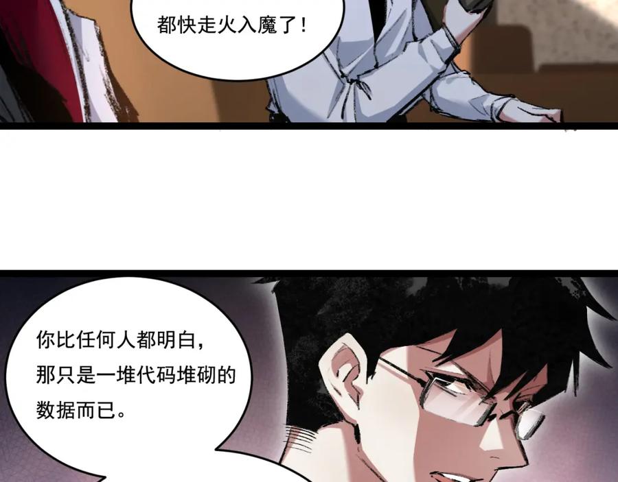 斩月 - 第35话 恶蟒诞恶蛟 - 第18张图