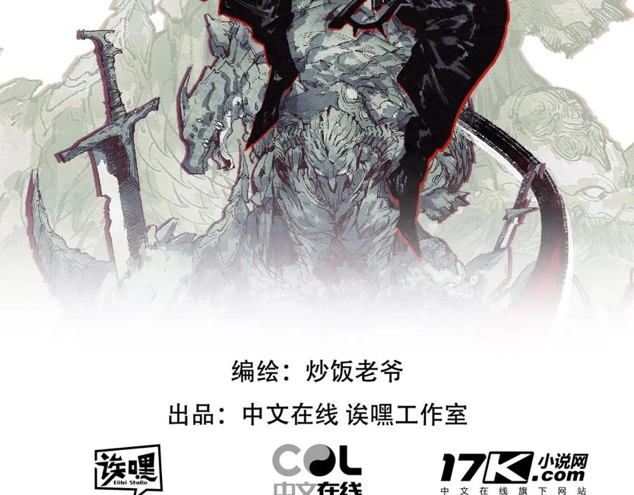 斩月 - 第35话 恶蟒诞恶蛟 - 第2张图