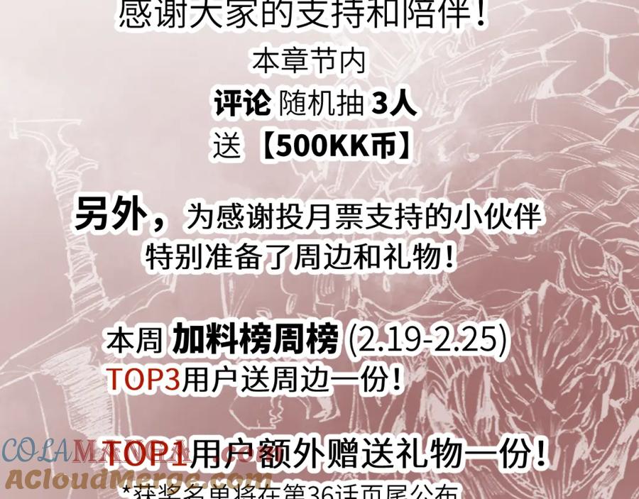 斩月 - 第35话 恶蟒诞恶蛟 - 第97张图