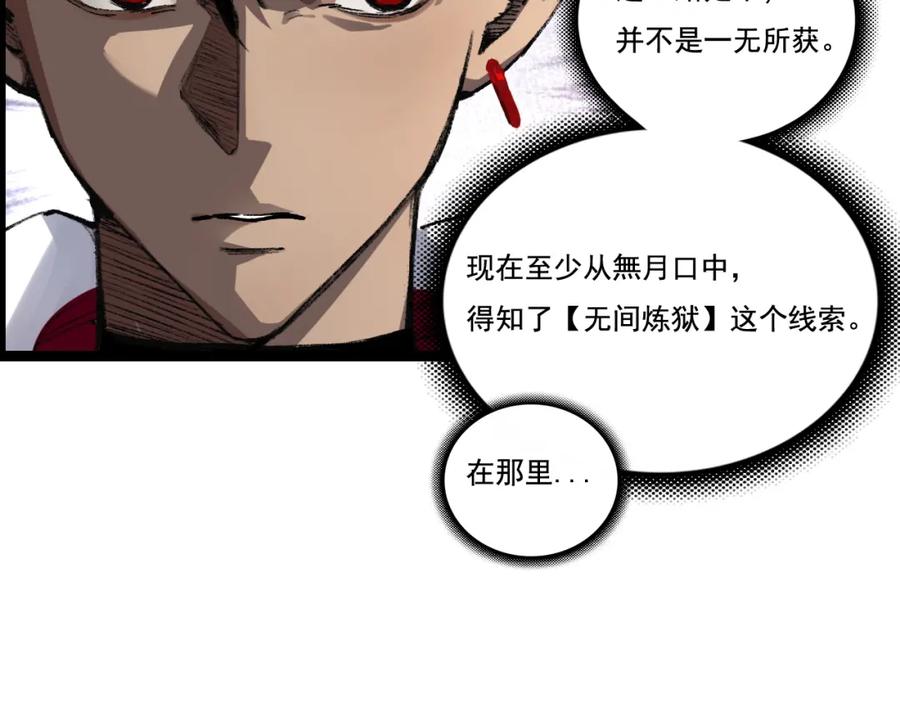 斩月 - 第35话 恶蟒诞恶蛟 - 第16张图