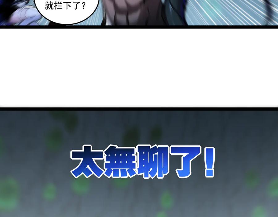 斩月 - 第36话 万虫降临 - 第15张图