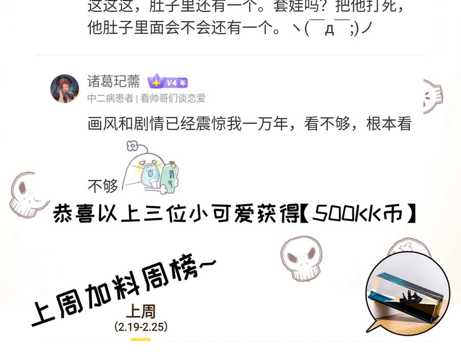 斩月 - 第36话 万虫降临 - 第92张图