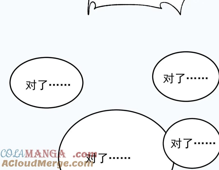 《万古最强宗》376 别让她……知道 第145页