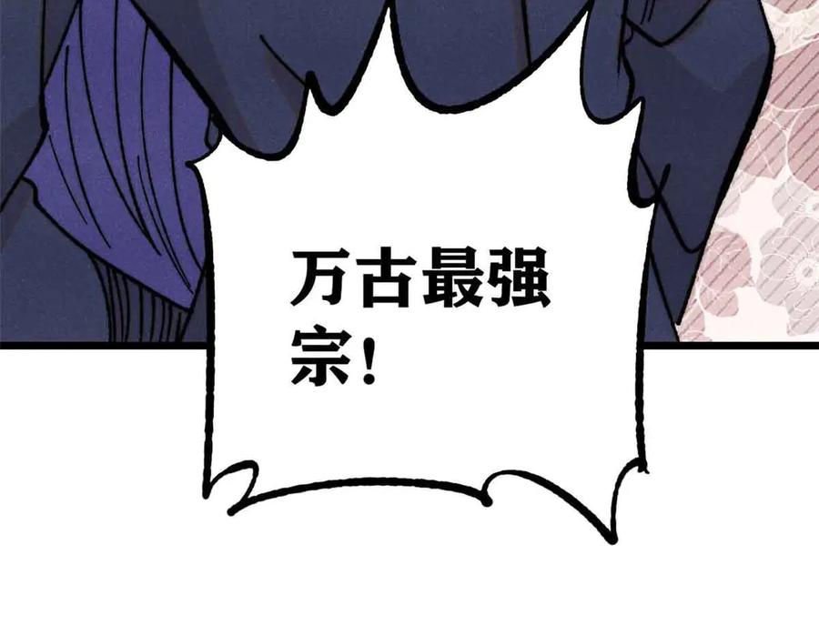 《万古最强宗》376 别让她……知道 第160页