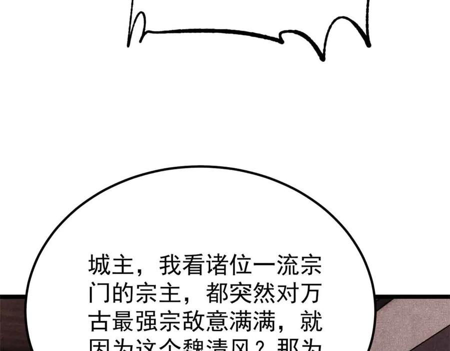 《万古最强宗》376 别让她……知道 第172页