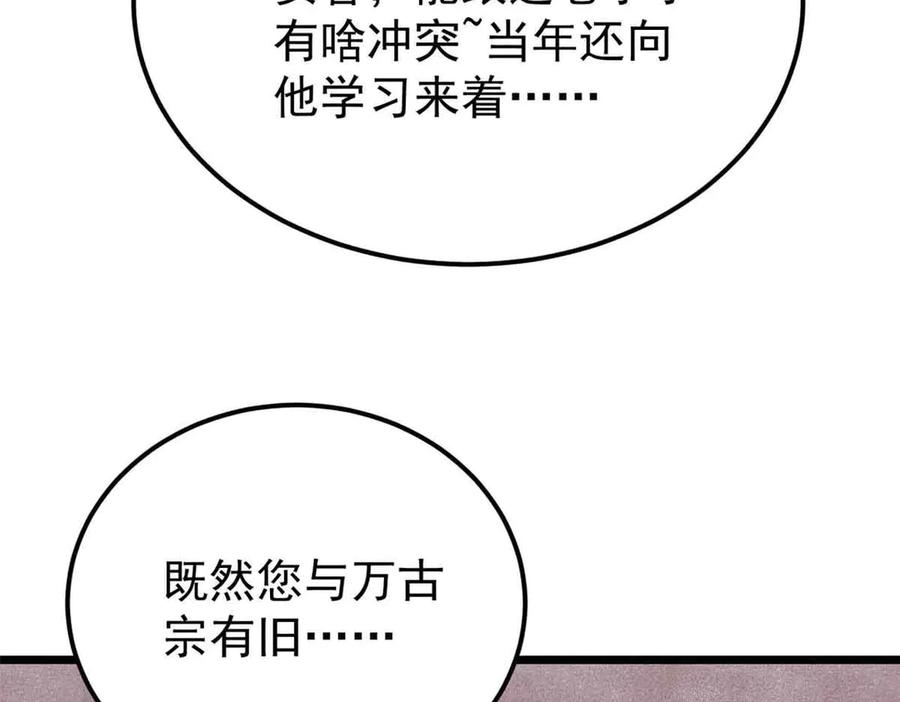 《万古最强宗》376 别让她……知道 第175页