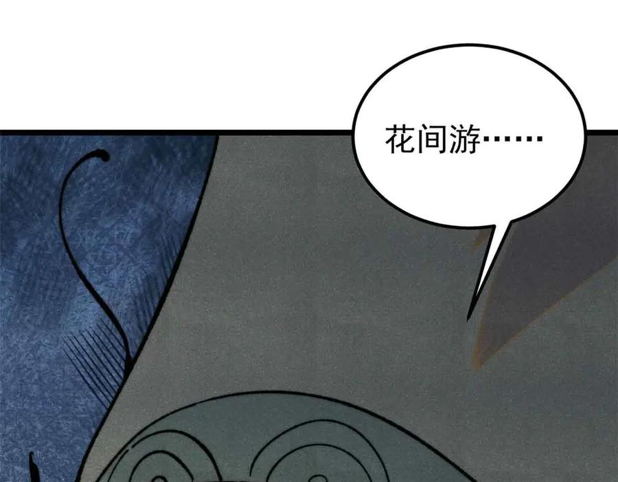 《万古最强宗》376 别让她……知道 第139页