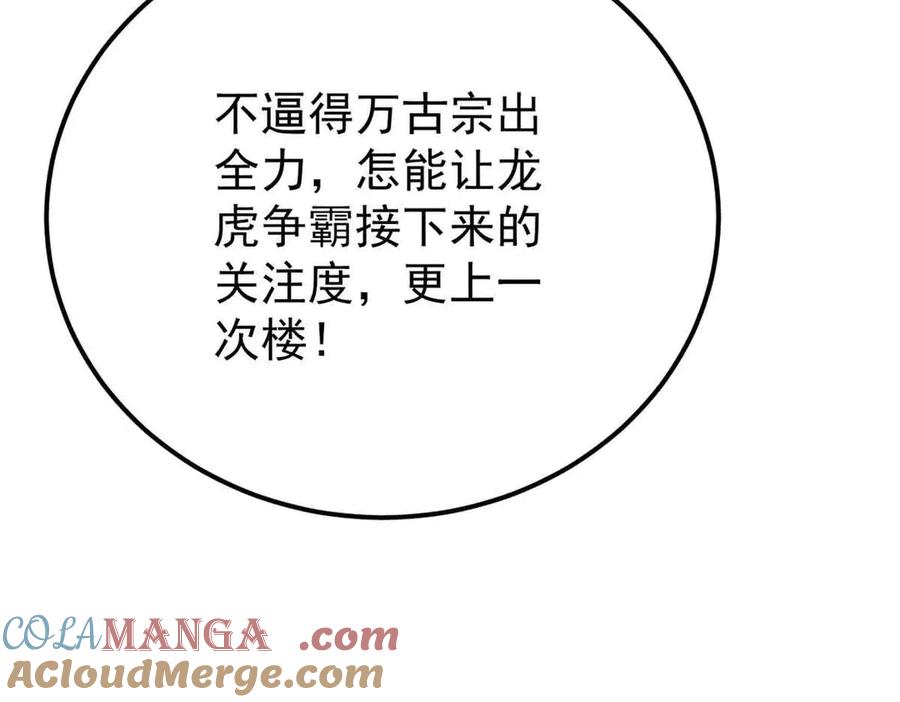 《万古最强宗》376 别让她……知道 第185页
