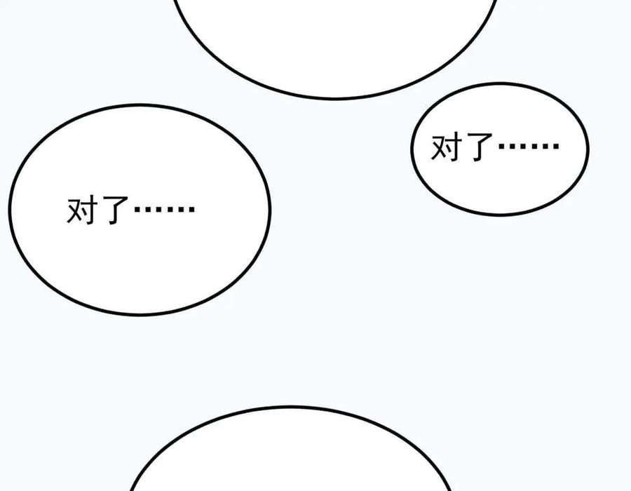 《万古最强宗》376 别让她……知道 第146页