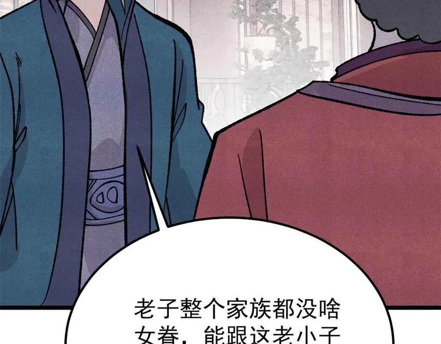 《万古最强宗》376 别让她……知道 第174页