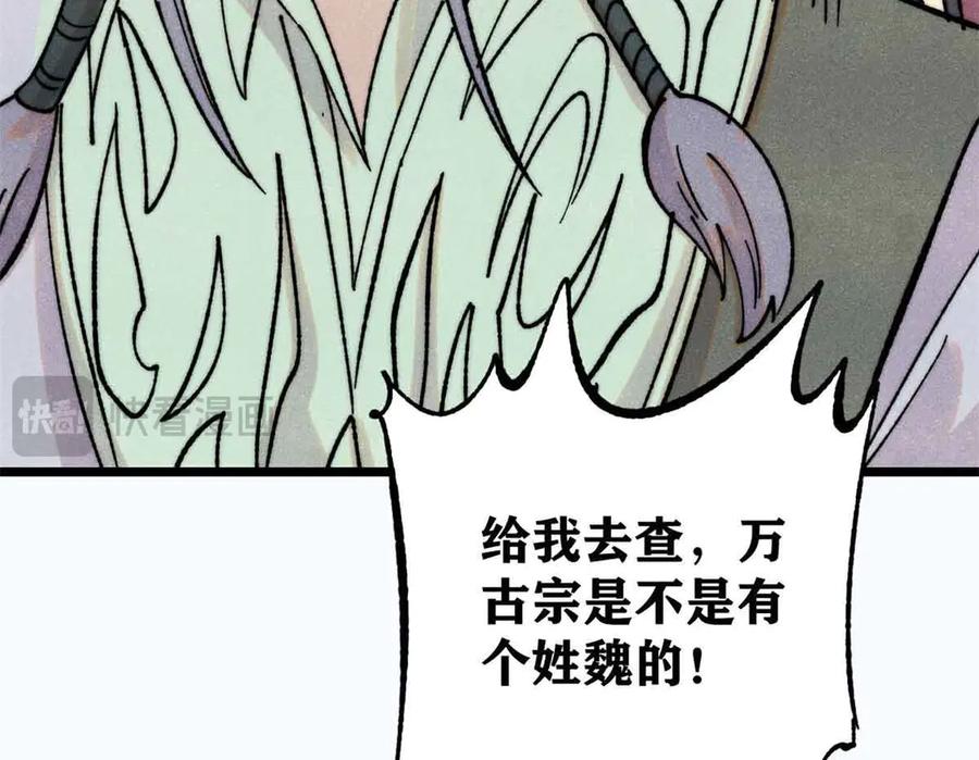 《万古最强宗》376 别让她……知道 第144页