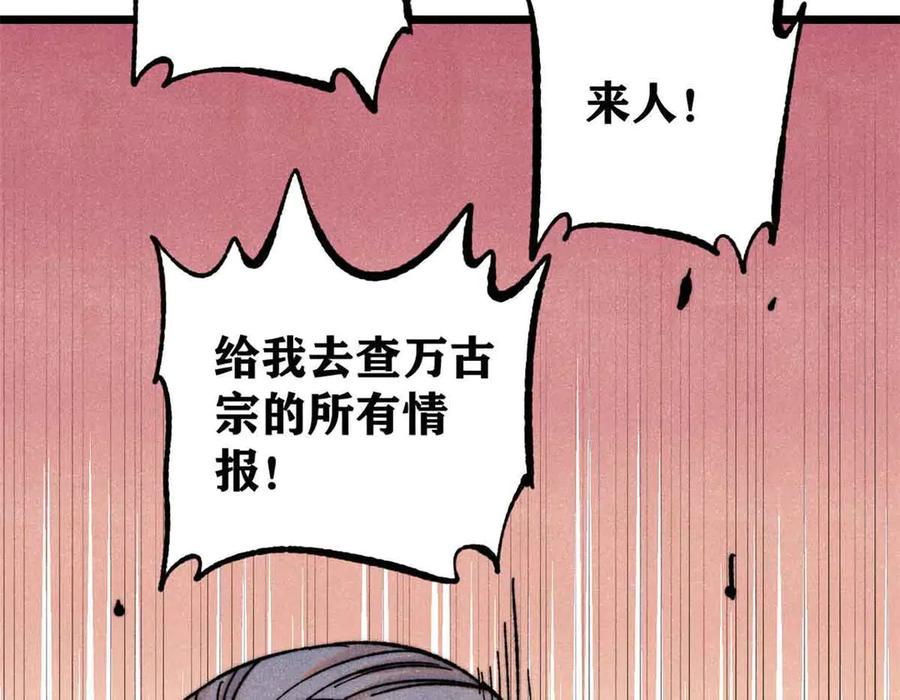 《万古最强宗》376 别让她……知道 第142页