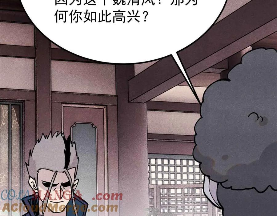 《万古最强宗》376 别让她……知道 第173页