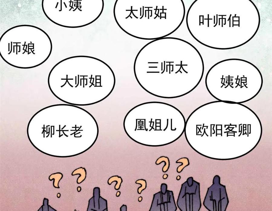 《万古最强宗》376 别让她……知道 第148页