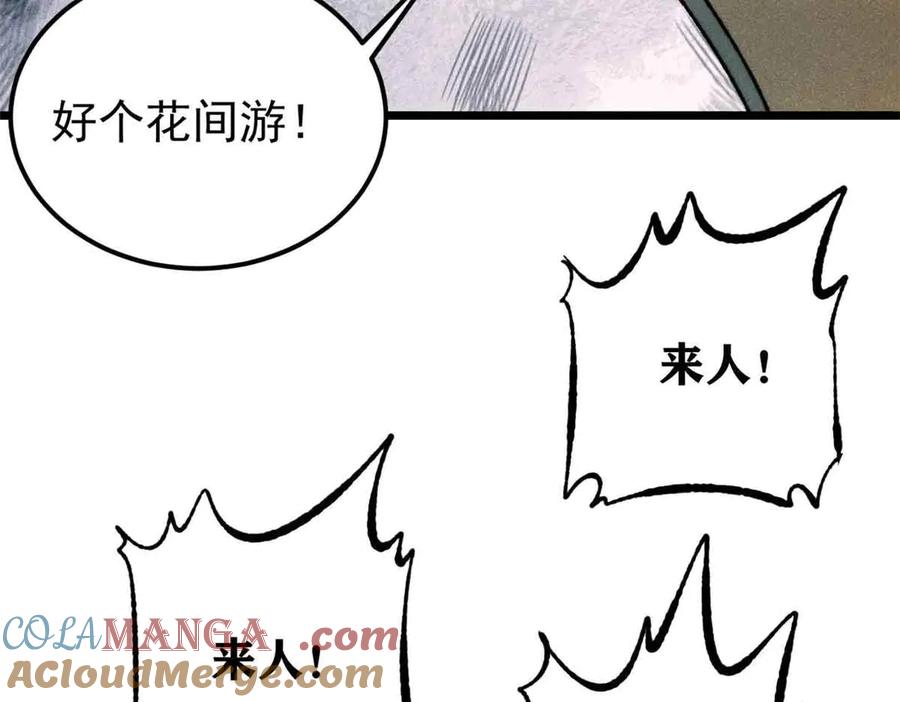 《万古最强宗》376 别让她……知道 第141页