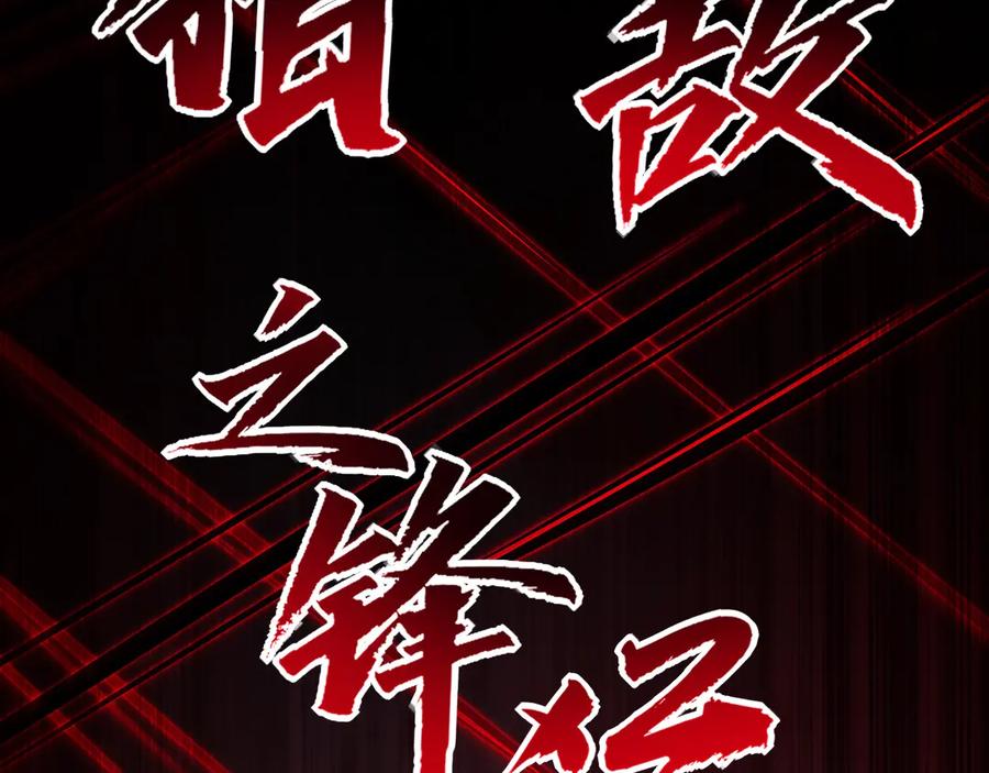 斩月 - 第37话 逆转 - 第72张图