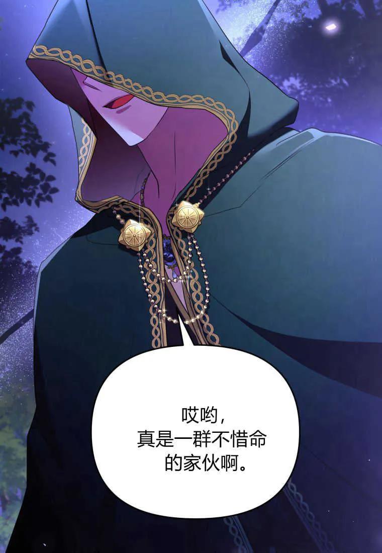 成为苏尔坦珍爱的猫咪 第39话 第80页