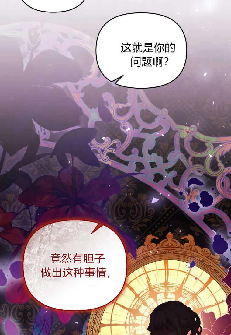 成为苏尔坦珍爱的猫咪 第39话 第68页