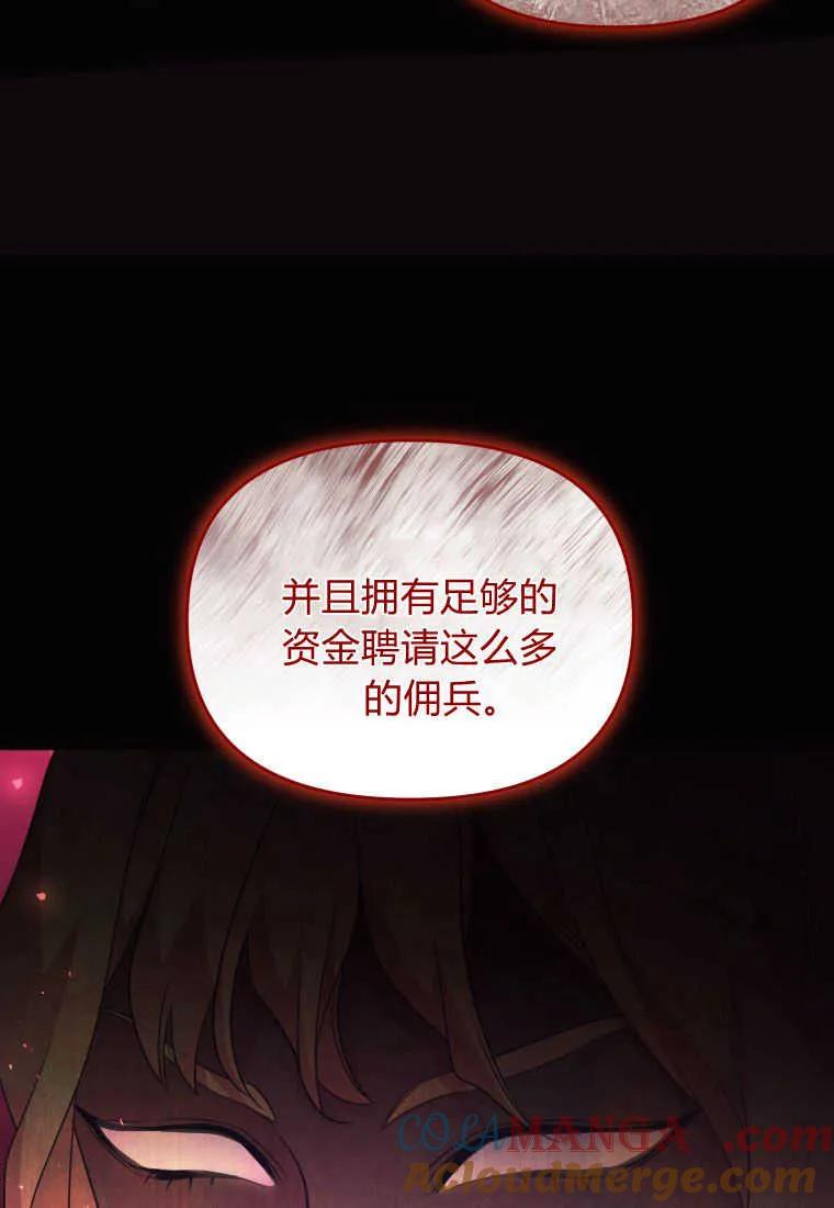 成为苏尔坦珍爱的猫咪 第39话 第70页