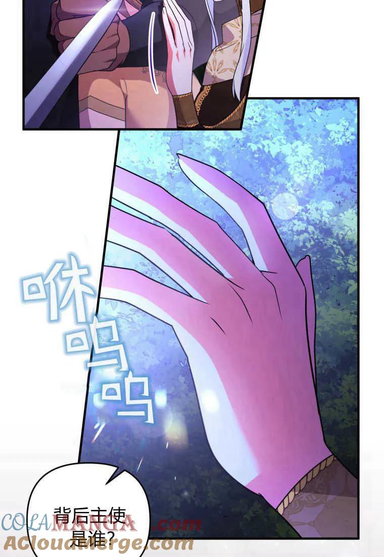成为苏尔坦珍爱的猫咪 第39话 第67页