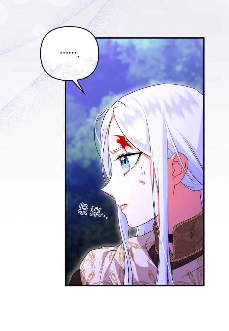 成为苏尔坦珍爱的猫咪 第39话 第83页