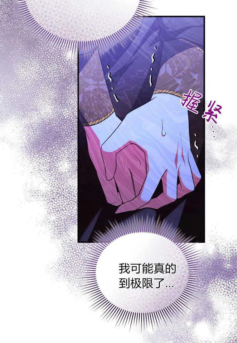 成为苏尔坦珍爱的猫咪 第39话 第86页